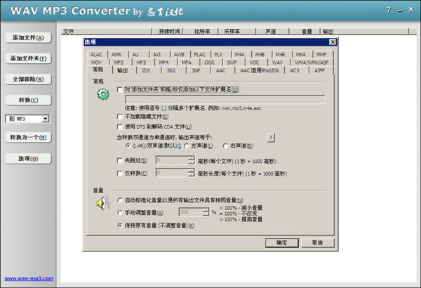 【wav转mp3格式转换器下载】WAVMP3Conver(wav转mp3格式转换器) v4.3.2 绿色中文版