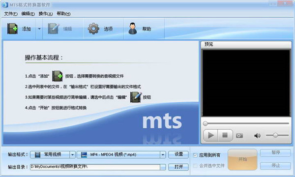 【MTS格式转换器下载】魔法MTS格式转换器软件 v2.9.316 免费激活版