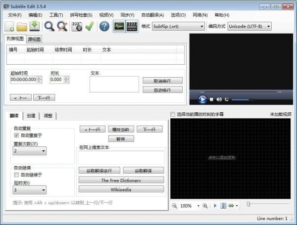 【Subtitle Edit中文版下载】视频字幕编辑软件(Subtitle Edit) v3.5.12 免费版