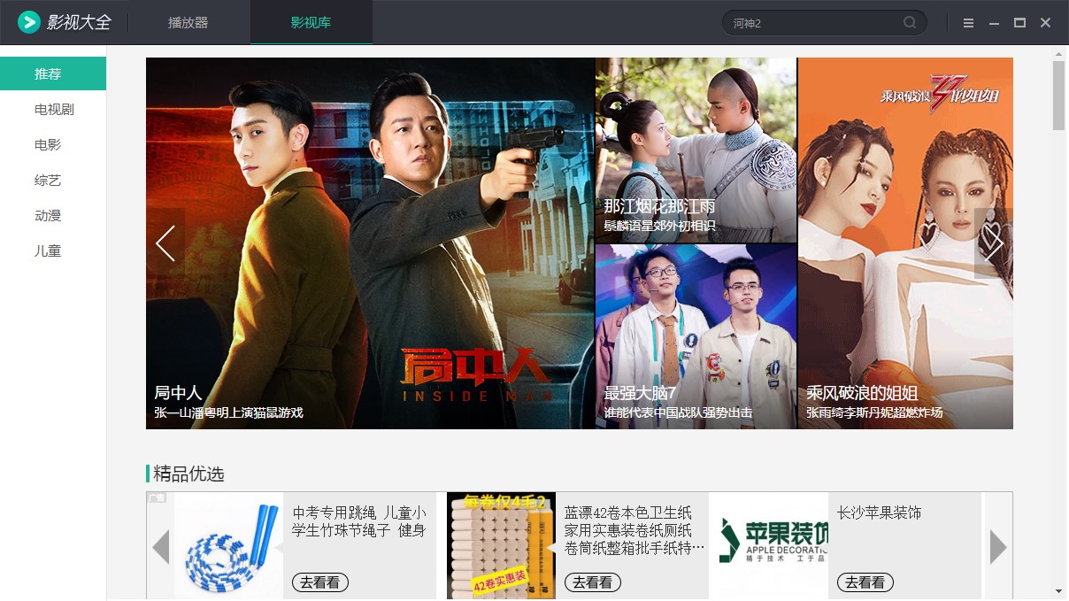 【360影视激活版下载】360影视会员激活版 v2020 免费电脑版