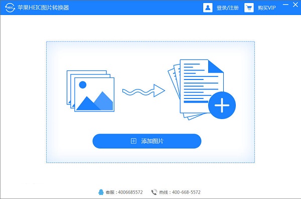 【苹果HEIC图片转换器下载】苹果HEIC图片转换器 v1.0 绿色免费版