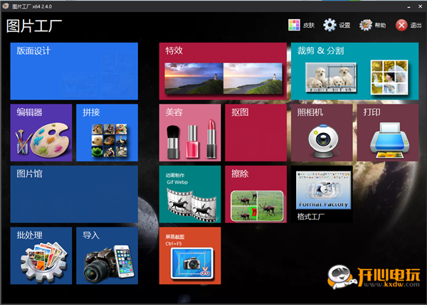 【图片工厂官方下载】图片工厂中文版 v2.4.0.0 官方免费版
