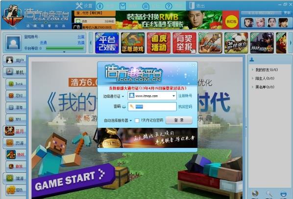 【浩方对战平台官方版】浩方对战平台官方下载 v7.5.1.11 绿色优化版