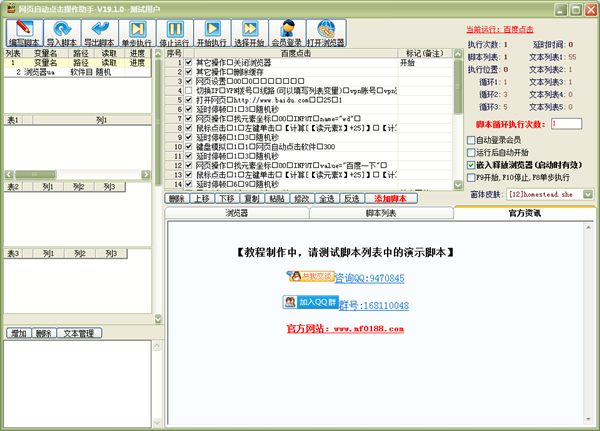 【网页自动点击工具下载】网页自动点击操作助手 v19.2.3 官方版