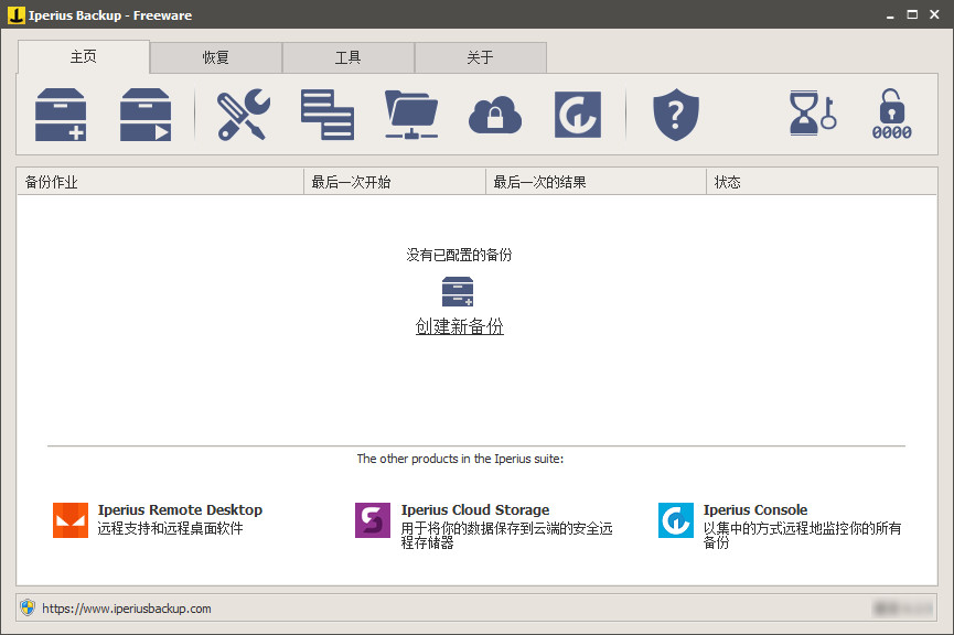 【Iperius Backup激活版下载】数据备份软件(Iperius Backup) v6.3.3 官方版