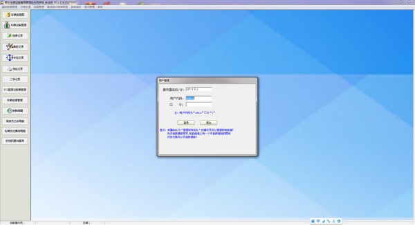 【易达物流运输车辆管理系统下载】易达物流运输车辆管理软件 v36.2.1 官方版