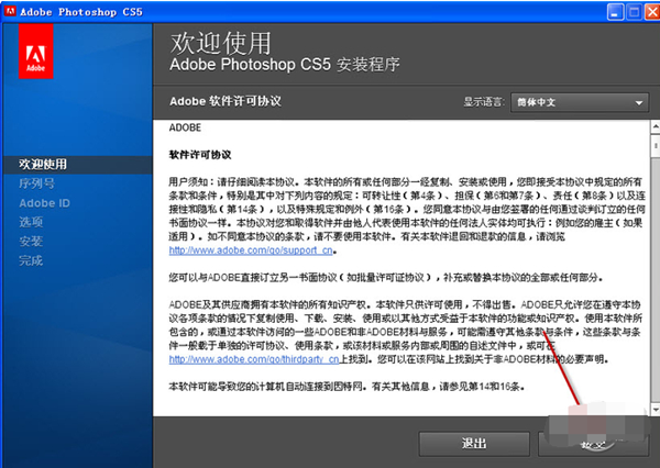 Photoshop CS5绿色版安装方法