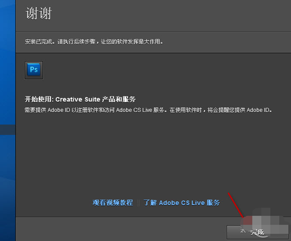 Photoshop CS5绿色版安装方法