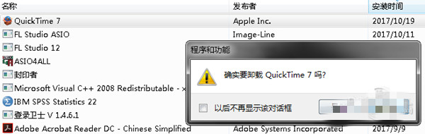 如何卸载QuickTime