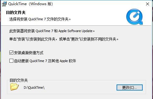 QuickTime安装方法