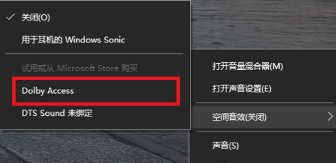Dolby Atmos破解版怎么设置