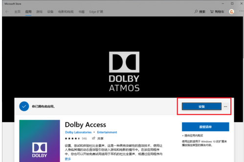 Dolby Atmos破解版怎么设置