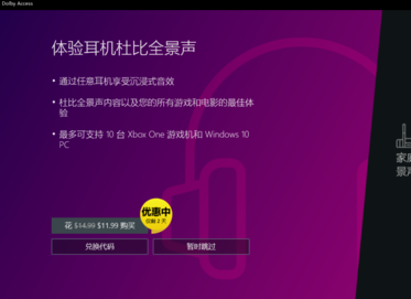 Dolby Atmos破解版怎么设置
