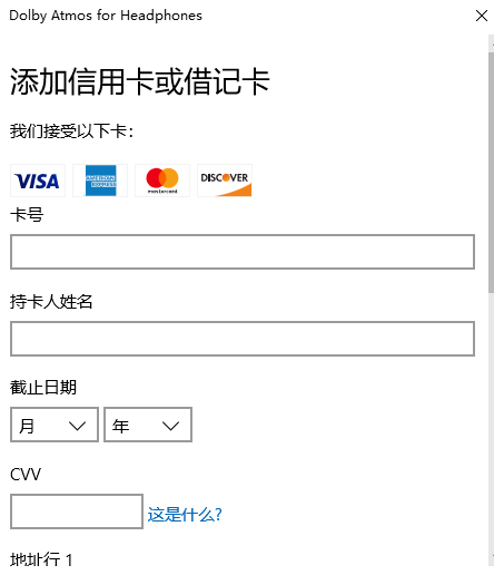 Dolby Atmos破解版怎么设置