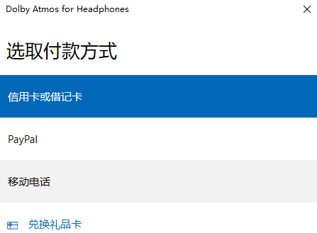 Dolby Atmos破解版怎么设置