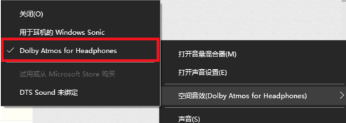 Dolby Atmos破解版怎么设置