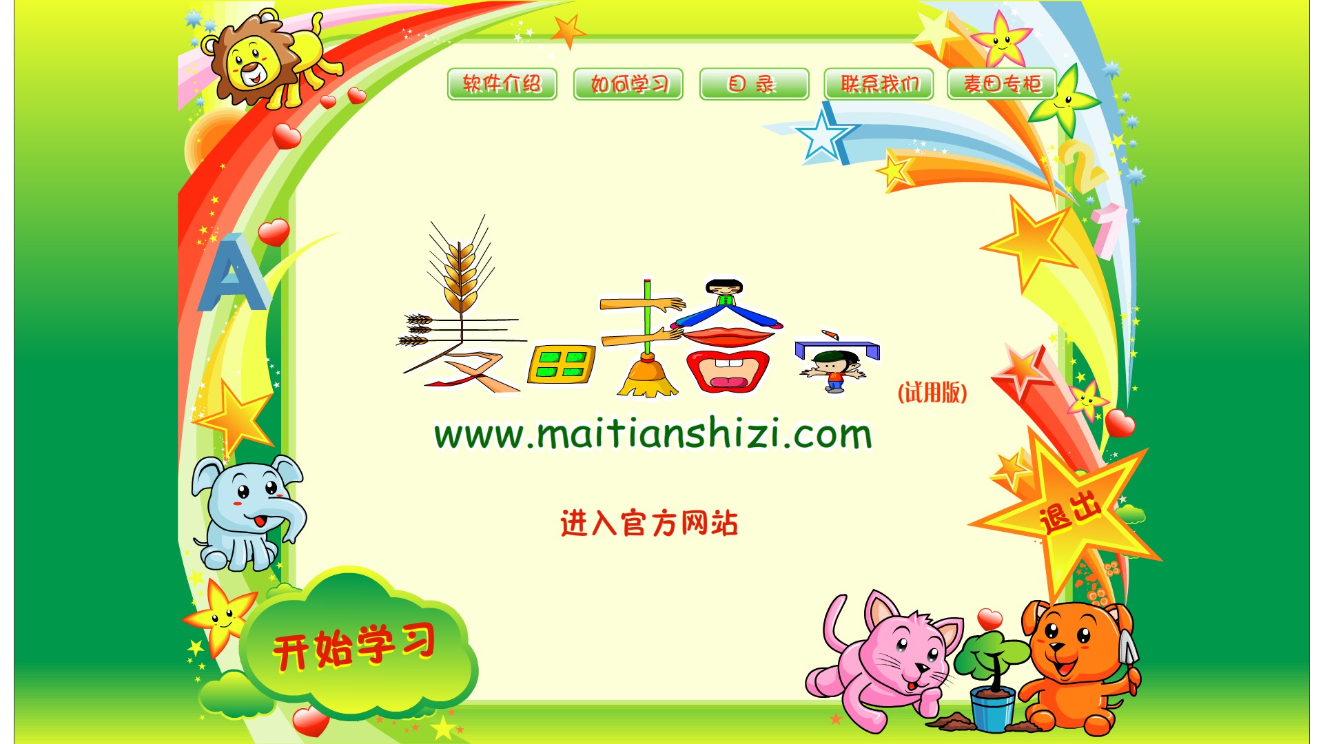 【麦田拾字激活版】麦田拾字完整版下载 v2020 最新免费版