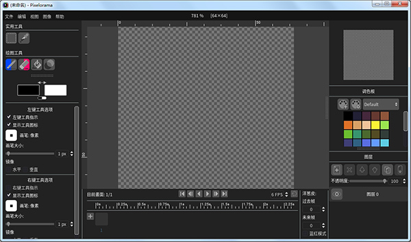 【Pixelorama下载】Pixelorama中文版 v0.6.2.0 无插件版