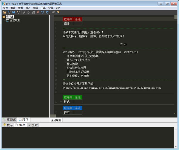 【EH5开发工具下载】EH5(代码开发工具) v1.14 官方版