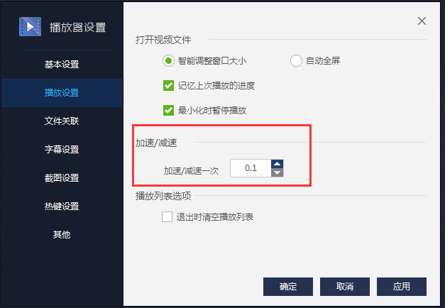 百度影音电脑版使用方法截图4