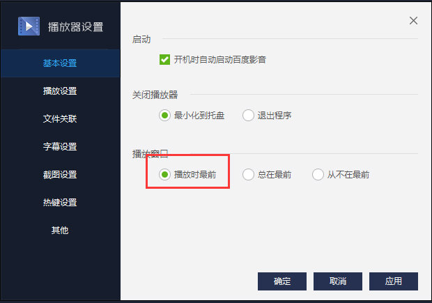 百度影音电脑版使用方法截图5