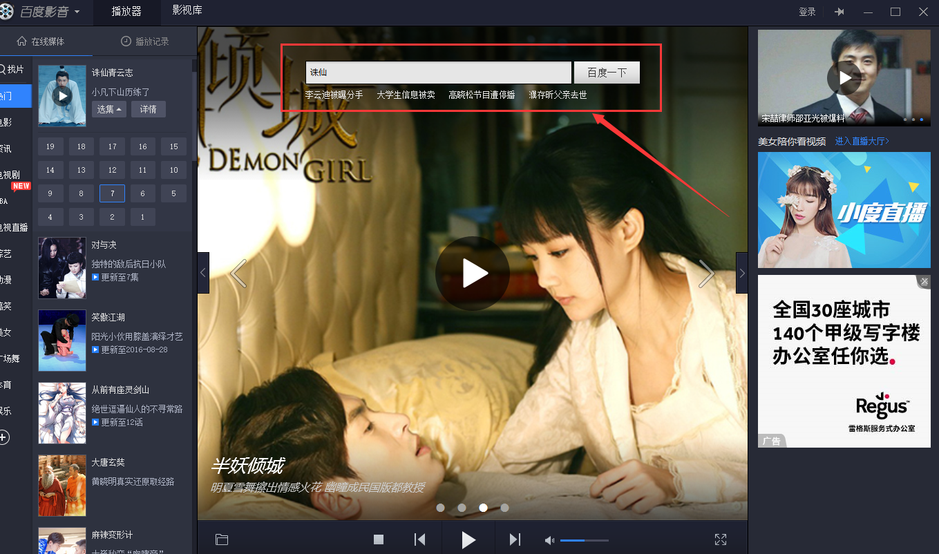 百度影音电脑版使用方法截图6