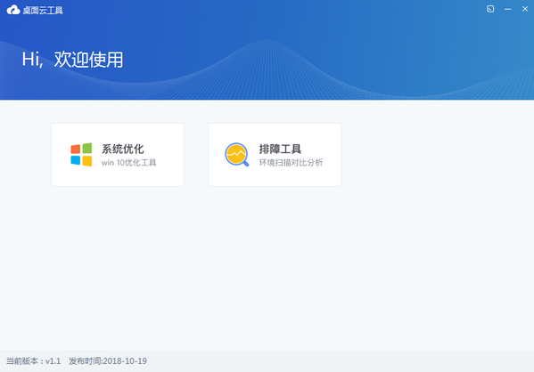 【深信服桌面云工具下载】深信服桌面云工具 v1.1 官方版