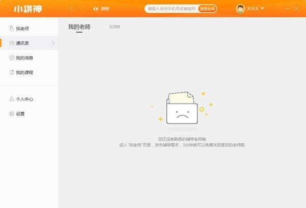 【小棋神下载】小棋神 v2.1.0 官方最新版