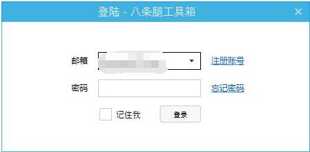 【八条腿工具箱激活版】八条腿工具箱下载 v6.0 绿色免费版