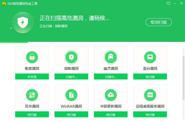 【360高危漏洞免疫工具集合免费版下载】360高危漏洞免疫工具 v2.0.0.1010 官方版