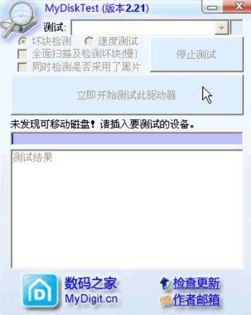 【MyDiskTest最新版】MyDiskTest官方下载 v2.98 最新版
