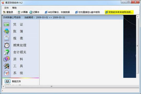 【易芝财务软件】易芝财务软件官方下载 v9.3 免费版