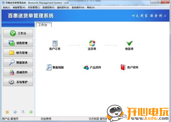 【百惠送货单管理系统下载】百惠送货单管理系统 v2.68 官方版