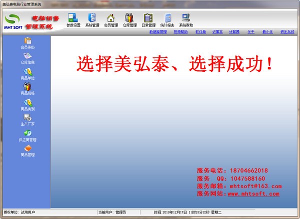 【美弘泰电脑行业管理软件下载】美弘泰电脑行业管理系统 v1.0 官方版