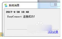 EasyConnect电脑版使用方法3