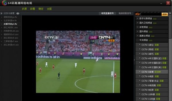 【64码高清网络电视】64码高清网络电视下载 v2.4.2 官方最新版