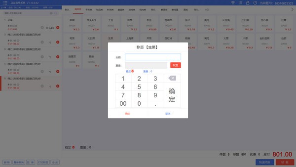 【店益收银系统下载】店益收银系统 v1.9.30.60 官方版