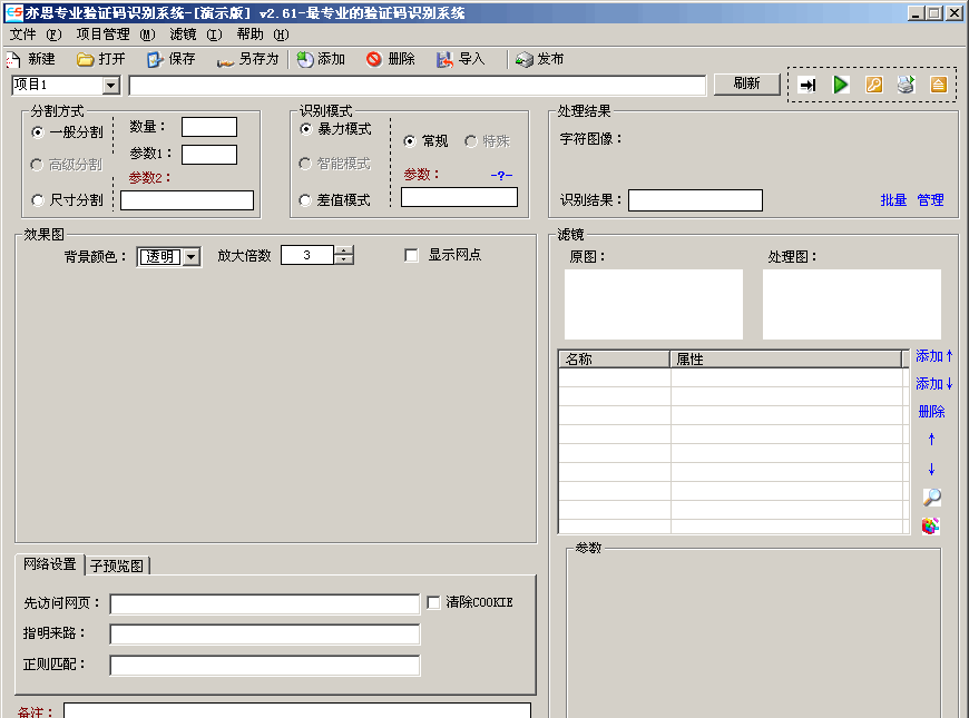 【验证码识别软件下载】亦思验证码识别系统 v2020 绿色免费版