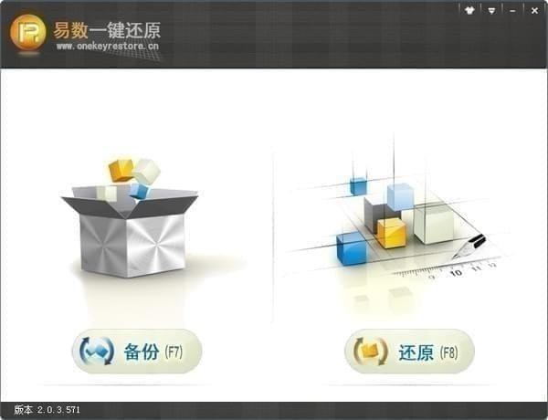 【易数一键还原下载】易数一键还原 v2.1.1.652 官方免费版