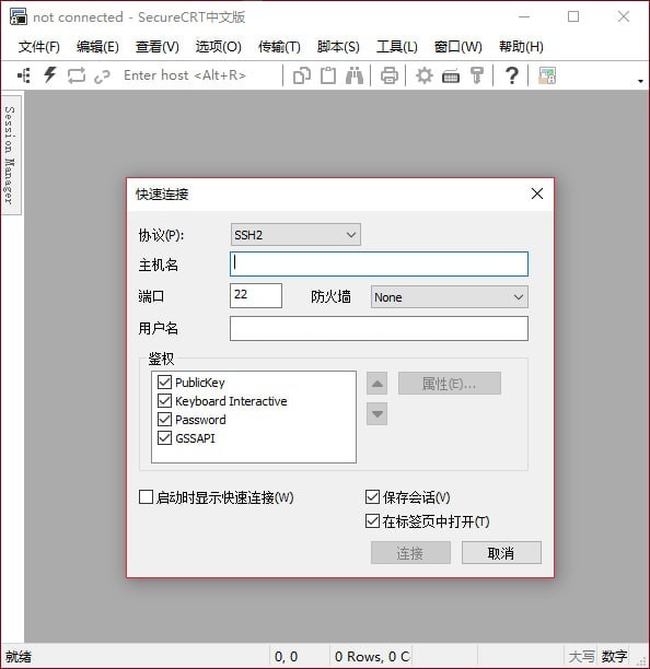 【SecureCRT激活版下载】SecureCRT v8.5.3.1867 中文激活版（含注册码）