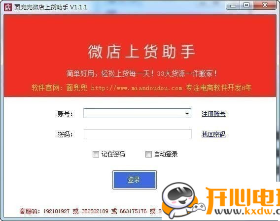 【微店上货助手电脑版下载】微店上货助手 v3.6.3 官方版