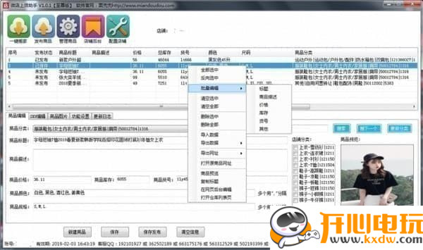 微店上货助手电脑版