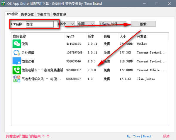 【Ios app store旧版下载】Ios app store旧版应用下载工具 v2.0 免费版