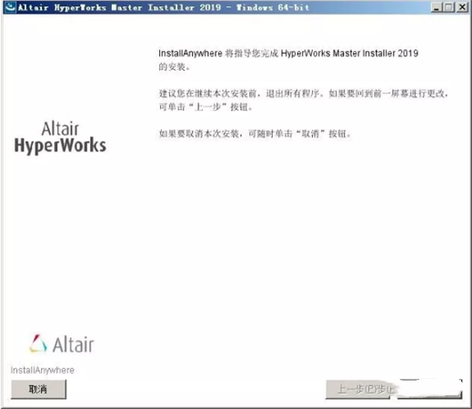 HyperWorks破解版安装教程4