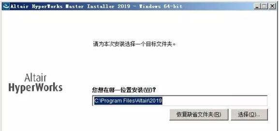 HyperWorks破解版安装教程6