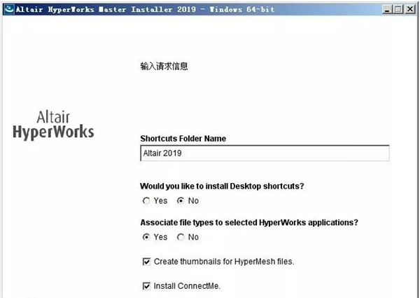 HyperWorks破解版安装教程7