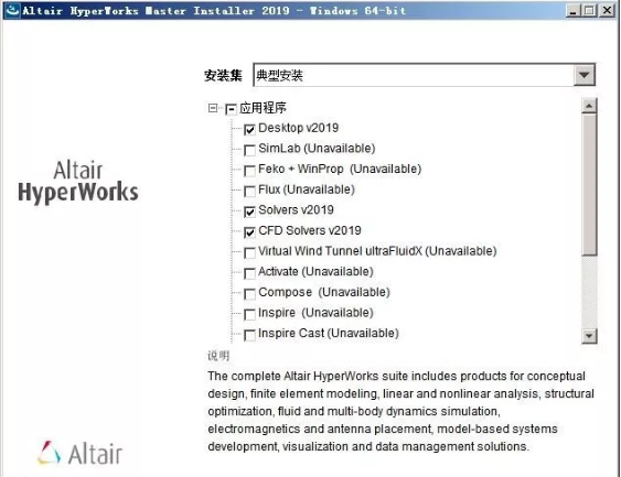 HyperWorks破解版安装教程8