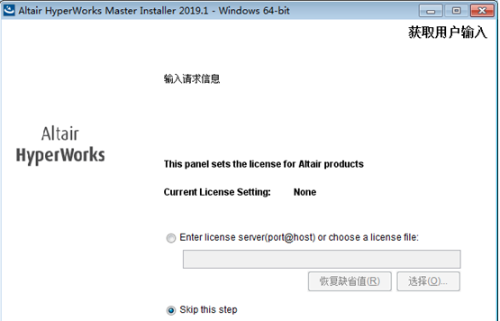 HyperWorks破解版安装教程9
