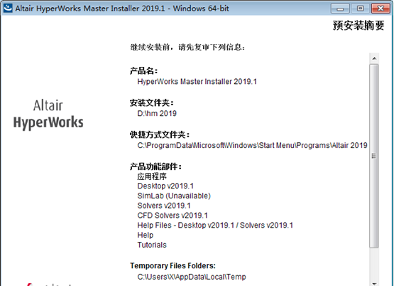 HyperWorks破解版安装教程10