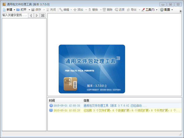 【rdb打包解包工具下载】rdb打包解包工具 v3.7 官方正式版